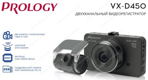 Видеорегистратор Prology VX-D450