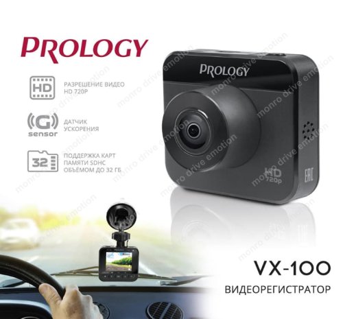 Відеореєстратор Prology VX-100
