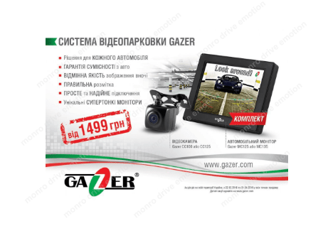 Система видеопарковки Gazer CC100 + Gazer MC135